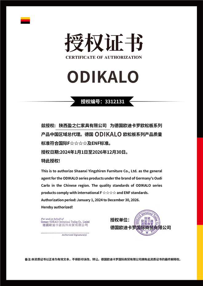 德国欧迪卡罗授权书