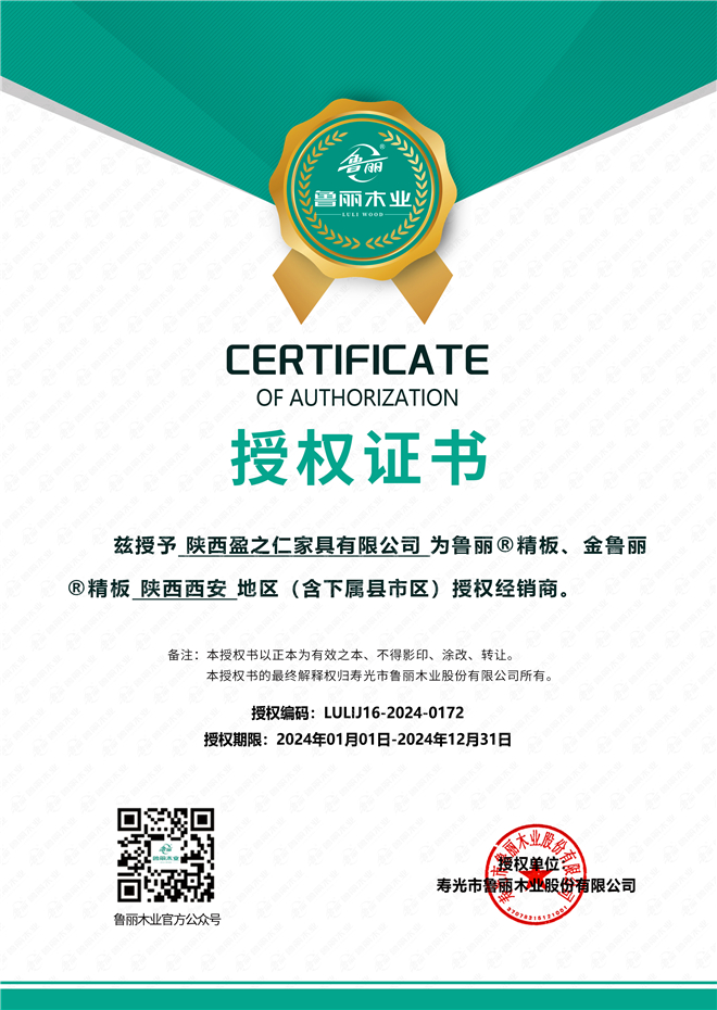 鲁丽授权书