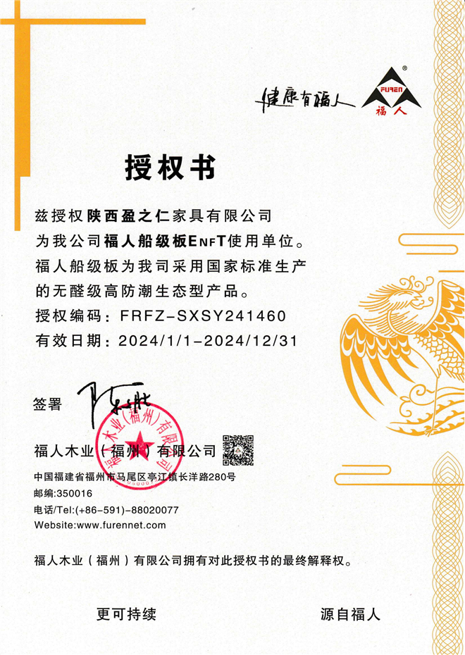 福人授权书