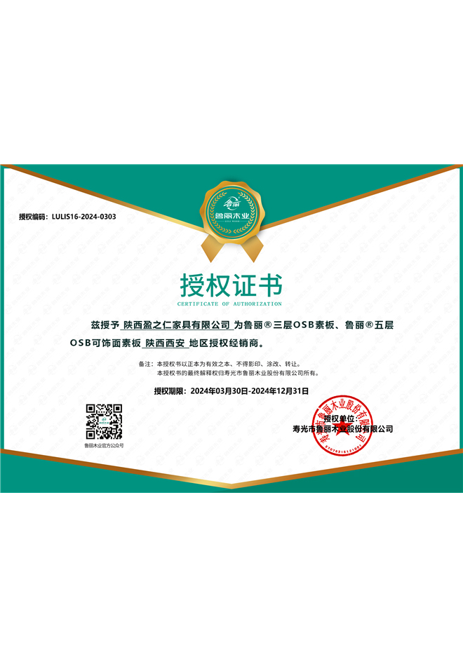 鲁丽授权书